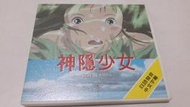 [福臨小舖](神隱少女 宮崎駿 監督作品 日語發音/中文字幕 2VCD 正版VCD)