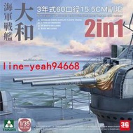【精品推薦】 三花TAKOM 2144 大和3年式60口徑15.5cm副炮 2in1 1/35