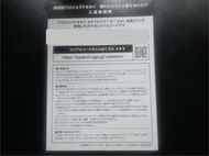［日版］世界計畫繽紛舞台 劇場版 電影 限定 序號 初音未來