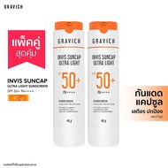 [เลือก x1 หรือ x2] Gravich Invis Suncap Ultra Light Sunscreen SPF50+ PA++++ 40 g
