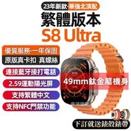 【支持繁體中文】華強北 Watch S8- Ultra 6月新品智能手錶 s8手環 藍牙手錶 49MM運動手環