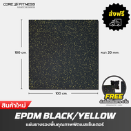 Core-Fitness แผ่นรองพื้น EPDM (100x100 cm หนา 20 mm) Black/Yellow แผ่นยางปูพื้น แผ่นยางกันกระเทก แผ่