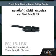 Floyd Rose Electric Guitar Bridge Saddle แซดเดิ้ลกีต้าร์ไฟฟ้า ฟรอยโรส แบบ Floyd Rose (1 ตัว)