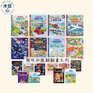 [Mumuxin] Knowledge Flip Book Reveal Secrets Bacteria Virus Train Car Universe Hospital Brain Weathe