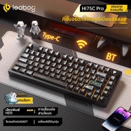 LEOBOG | ชุดคีย์บอร์ดกลไก 75 ปุ่ม แบบมีสาย/ไร้สาย พร้อม Gasket Mount และ RGB ปรับแต่งได้