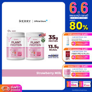 Merry Plant Protein โปรตีนพืช 5 ชนิด : รส Strawberry Milk Flavor 2 กระปุก 2.3lb. / 1050g.