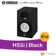 Yamaha HS5i ลำโพงมอนิเตอร์ Yamaha HS5 Studio Monitor