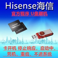 Haixin HZ43E3D HZ50E3D HZ55E3D Program Firmware Data U Disk Strong Flashing Upgrade