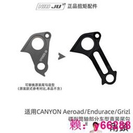 扭矩NIUJU適用CANYON AEROAD筒軸碟剎直裝尾鉤尾勾輕量鋁合金[滿300出貨]