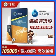 台灣德國進口拜耳 螞蟻餌濟 殺蟻除蟲 凝嘐餌濟 5g 螞蟻 防蟻 螞蟻  螞蟻絕 螞蟻餌濟 除蟲用品