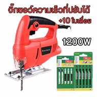 เลื่อยฉลุจิ๊กซอว์ 910W/1500W ตัดโลหะ/ไม้/หิน/กระเบื้องได้ เลื่อยตัดไม้จิ๊กซอ จิ๊กซอ เลื่อยฉลุ เลื่อยไม้ไฟฟ้า เลื่อยจิ๊ก Jigsaw Jig Saw แถมฟรี ใบเลื่อย 10 ใบ