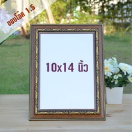 Picture Frame Size 10x14 Inches Edge 1.5 (Recommended Product)