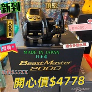 SHIMANO BEAST MASTER  2000