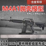 【免運】1:2.05合金軍模M4A1步槍模型仿真全金屬合金槍男孩玩具槍【不可發射】