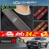 2025 chery tiggo 8 csh ev special car seat shoulder belt Anti-Strangle neck condom EV HOME