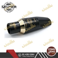 Selmer Mouthpiece AltoTenor Saxophone ปากเป่า แซกฯ เซลเมอร์ รุ่น S 125 GO (Yong Seng Music)
