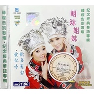 VCD Karaoke - 明珠姐妹 纪念经典华语专辑