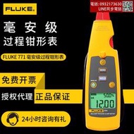 鉗形表福祿克FLUKE 771 772 773迴路鉗形萬用表 毫安級過程鉗形表