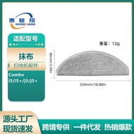 Suitable for iRobot Combo i5+j5+Sweeping Robot Accessories Rag Roomba i5j5 Mop Consumables