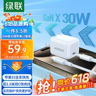 绿联30W苹果15充电器氮化镓套装iPhone15ProMax/plus快充兼容PD20W/27W手机ipad平板Type-C数据线插头