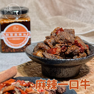 醬心 - 麻辣一口牛 (急凍 - 零下18度)