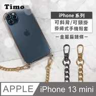 【Timo】iPhone 13 mini 5.4吋 附釦環防摔透明手機保護殼套(掛繩殼/背帶殼)+斜背頸掛鏈帶(金屬扁鏈條款)