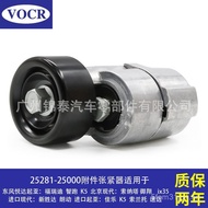 25281-25000Car Engine Accessories Tensioner Suitable for Kia Forte Sportage Sonata Eight