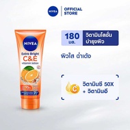 📌180ml. NIVEA Body นีเวีย เซรั่มบำรุงผิวกาย(Repair & Protect/Extra White C & E/Super VitaminS/Super 