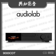 【興如】Audiolab 9000CDT 專業 CD 轉盤 (黑)