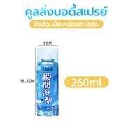 MOTUS สเปรย์เย็น สเปรย์แก้ปวด สเปรย์เย็นพกพา สเปย์เย็น สเปร์เย็น สเปรย์กล้ามเนื้อ สเปรย์คลายกล้ามเนื