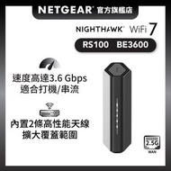 NETGEAR - NETGEAR Nighthawk (RS100) 雙頻 BE3600 WiFi 7 路由器