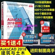 中文版AutoCAD 2018建築與土木工程輔助設計從入門到精通 零基礎自學AutoCAD室內設計制圖 建築工程 機械電