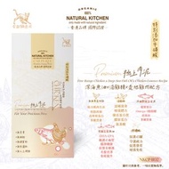 NATURAL KITCHEN - Premium 極上肉泥貓條－深海魚油x滴雞精x無激素走雞肉配方 #NKCP4102 單支裝
