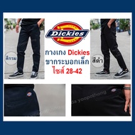 กางเกง Dickies ดิกกี้ขากระบอกเล็กกึ่งเดฟ 4กระเป๋า