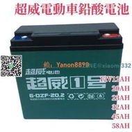 超威電池 12V鉛酸蓄電池 6-DZF-20.3 12V20AH 32AH 45AH 58AH 電動車電池 三輪車四輪