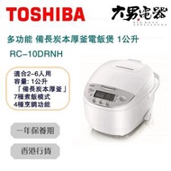 東芝 - RC-10DRNH 1公升 多功能 備長炭本厚釜電飯煲 香港行貨