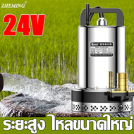 【มีการรับประกัน】ZHEMING 12V/24V ปั๊มจุ่ม ปั๊มน้ำ ปั๊มแช่ ปั๊มไดโว่ ปั๊มบาดาล มอเตอร์ทองแดงแท้ ปั๊มน้ำไฟฟ้า ปั๊มแรงดันสูง เครื่องสูบน้ำ ปั้มแช่ดูดโคลน ปั๊มแช่ไฟฟ้า ปั้มน้ำออโต้ ปั้มน้ำอัตโนมัติ มอเตอร์ทองแดงแท้ ประสิทธิภาพที่มั่นคง ไหลขนาดใหญ่