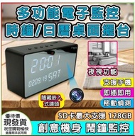 1080p 多功能電子監控時鐘監視器 家用密錄攝影機 隱形 監視 錄影 針孔遠端數位鐘