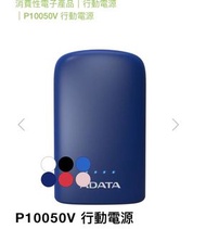 威剛 ADATA P10050V 6000 mAh 行動電源