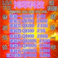 Q6600 CPU 2.4G Q8200 Q8300 Q8400 Q6700 Q8200S Q8400S Q9400S