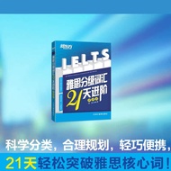 Ready Stock New Oriental IELTS IELTS Graded Vocabulary 21 Days Advanced Portable Version IELTS Core 