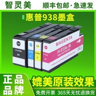 Hot Style Original Quality Suitable for HP 938 Ink Cartridge 9730 9720 9110b 9120 9130 938XL 937 Ink