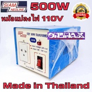 adaptor หม้อแปลงไฟ  Stepdown 220v to 110V SIAM NEOLINE 500w Stepdown หม้อแปลงไฟฟ้าเข้า 220 V เป็น 11