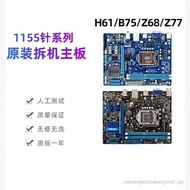 Straw Straw Time Price Disassembly Motherboard H61 B75 Z68 P67 Z77 LGA1155-Pin Desktop Computer Moth