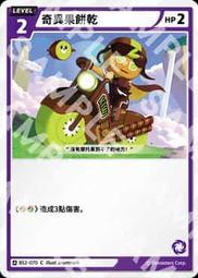 【貓腳印松江】BS2-070 奇異果餅乾 C 薑餅人對戰卡牌 Braverse 第二彈 
