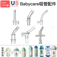 Babycare Children's Baby Thermal Bottle Suction Nozzle Sippy Cup Straw Cup Accessories Water Cup Gravitational Ball Straw Universal