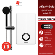 เครื่องทำน้ำอุ่น STIEBEL รุ่น XG 38 EC 3800W และ XG 48 EC 4800W - GRANDHOMEMART