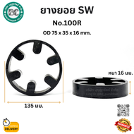 ยางยอย SW: SW-100R SW-110R SW-225R วัสดุยูรีเทน ยางดำ coupling SW