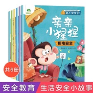 幼儿安全故事绘本3-6岁宝宝生活安全小故事用电安全预防溺水Toddler Safety Story Picture Book 3-6 Years Old Baby Life Safe Small St