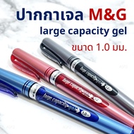ปากกาเจล M&amp;G รุ่น large capacity ขนาด 1.0 มม. ไส้ปากกาเจล สีน้ำเงิน/แดง/ดำ (1 ด้าม)